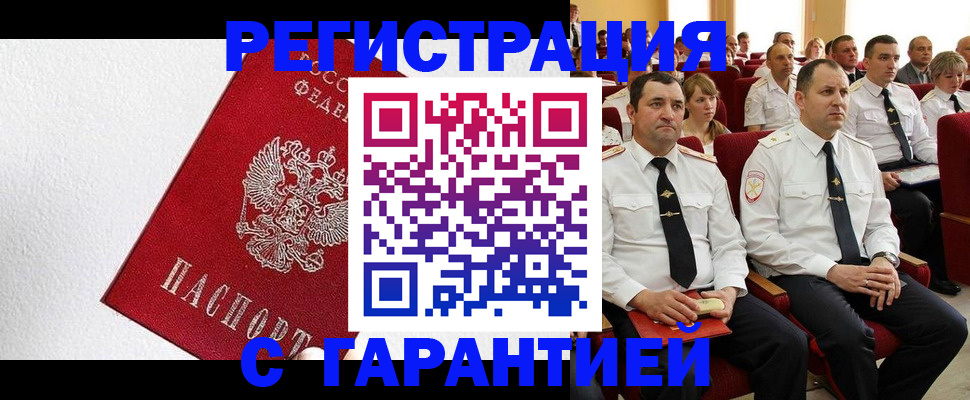 прописка гарантия в Майском