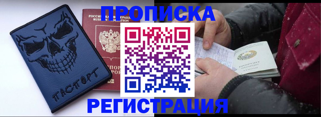 купить прописку в Майском