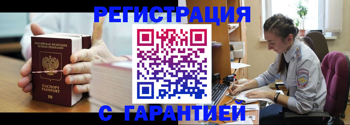 временная регистрация в Майском