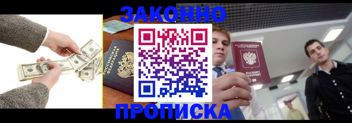 прописка поиск в Майском